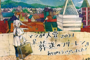 「マンガ大賞2021」第1位は「葬送のフリーレン」魔王を倒した勇者一行の“本格後日譚(アフター)”ファンタジー