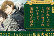 殺し屋×御曹司「だかいち」まさかのパラレル小説第2弾！店舗特典はビジュアルボードなど