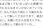 フェミさん「鬼滅にお胸キャラが出てきて泣いた…。女は人間として普通に戦えないの？」