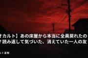 【オカルト】あの床屋から本当に全員戻れたのか？読み返して気づいた、消えていた一人の友人。