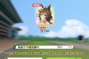 【ウマ娘】釘宮のウマ娘実装されたら絶対回すわ