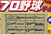 【画像】野球オタクさん、プロ野球チップスのオマケだけを抜き取ってしまう