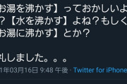 松本人志「お湯を沸かすっておかしいよね？」
