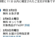 アマゾンさん「ゆっくり便」開始　対象商品が1%OFFに