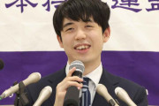 藤井聡太(21)、昨年の獲得賞金1億8634万円　史上最高額更新