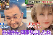 中国人「日本の一般人男性がめちゃくちゃ可愛いロシア人嫁をゲット　3人の娘に恵まれる」　中国の反応