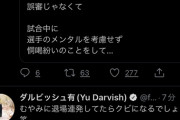 【速報】ダルビッシュ、白井の件でレスバするも無双する