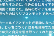 【原神】ガイアってカーンルイアのスパイじゃなかったのか？