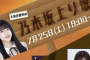 これは激熱！！２５日の乃木坂上り坂でクボシタｷﾀ━(ﾟ∀ﾟ)━!!!!!【乃木坂46】