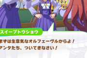 【ウマ娘】生意気なオルフェーヴルに ●●● をしてやるわ！