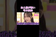 【乃木坂工事中】お土産が無い弓木奈於#shorts#乃木坂46#乃木坂#乃木坂工事中#バナナマン#弓木奈於