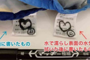 【画像】油性ペンの「にじみ」を防ぐ子育てライフハックがヤバすぎるｗｗｗｗｗ