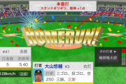 阪神・大山、1号勝ち越しソロHR！！！！！！！！