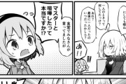 【FGO】ぐだ男と半日一緒にいないだけで喧嘩したと思われる邪ンヌｗｗｗ　「マスターと喧嘩したって本当ですか！？」