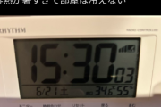【悲報】子持ち夫さん、妻からクーラー使用禁止令を出され猛暑でもだえ苦しむｗｗｗｗ