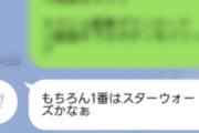 【画像】女さん、スターウォーズ観てない男にブチギレ「は？しねよ」ｗｗｗｗｗｗ