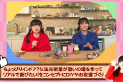 【声優】林鼓子ちゃん、法元明菜さんの番組に出る【ラブライブ！虹ヶ咲】