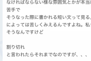 横山結衣さん、プラメで苦言を呈された模様