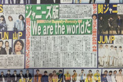 ミスチル櫻井×ジャニーズ全員で｢We are the world｣的なの制作決定！