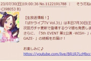 【ウマ娘】パカライブの配布石、露骨に減っていた…