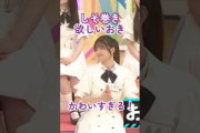 しそ巻きが食べたい五百城茉央がかわいすぎる！#乃木坂46 #五百城茉央 #乃木坂工事中