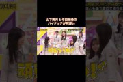 山下美月&与田祐希による、トリッキーコンビのハイタッチが尊い｜乃木坂46 【乃木坂工事中】 山下美月ラスト出演回