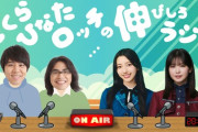 【日向坂46】なんでこの人がのびらじリスナーなんだ…？