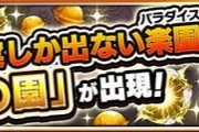 【モンスト】※話題※「誰にいい実を付けたらいいか悩むんだけど、誰育てた？」←みんなの答えがこちらwwwwww