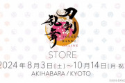 「刀剣乱舞STORE」秋葉原・京都で開催！公式絵師の美麗イラストグッズや御伴散歩シフォンケーキに「お財布が足りない」