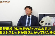 モリシ「当時の2chでモリシスレが盛り上がっていたそうで」
