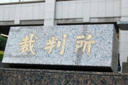 【裁判】無期懲役判決に大声で「万歳、万歳」…新幹線殺傷