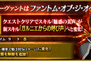 【キャラ】オペラの強化本当にへこむ…宝具の効果は面白いんだから良い強化が来たら上手いこと化けると期待してたんだけどな…