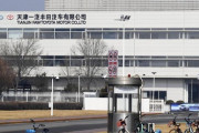 【トヨタ】中国の全工場が通常稼働へ