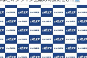 【ｗ】立憲民主党公式「zoomなどオンライン会議の背景にぜひ」