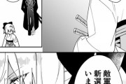 【FGO】叛逆新選組を斬る斎藤さん漫画！！　「そういうセリフは言われ慣れてんのよ」