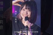 【動画】乃木坂46 – 制服のマネキン LIVE Blu-ray＆DVD「13th YEAR BIRTHDAY LIVE」発売中！#乃木坂46 #乃木坂46_13thBDL発売中