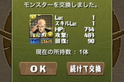 【パズドラ】お前ら忘れないうちにプロフェッサーX交換しとけよ