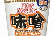 【超朗報】発売後すぐ一時休止になった『カップヌードル 味噌』販売再開！！！買うしかねえ！！！