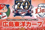 【試合実況】西武スタメン 先発:ニール（2020.3.6）
