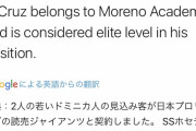 読売巨人軍、ヤンキースと争奪戦の末 16歳のショートと契約金5000万で合意mmemmemme@@@wwewwewwe