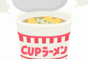 【悲報】カップヌードルで人気の『アレ』製造中止へｗｗｗｗｗｗｗ
