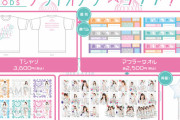 SKE48 プリマステラ 静岡出張公演3rdの詳細＆オフィシャルグッズEC先行販売が発表