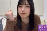 ｢チャレンジです！｣ でポーズ決めてる五百城茉央ちゃんが可愛すぎた！！！【乃木坂46】