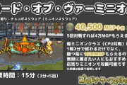 【FF14】GSフェス中にMGPを稼ぎたい人はこのコンテンツがお勧め！「時給3万MGPを無限に稼ぐコツ」をご紹介！