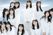 日向坂46さん、4期生が大爆進。最も勢いがある『期』だと話題に