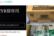 【画像】ツイッター民「メルカリで72万円の遊戯王買ったら土が届いた」