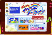 【ポップン】(20/03/19)ポップンイベントアーカイブが更新！ 新曲に「おたすけ！アン子ちゃん (シノビアンレディーのテーマ 弐)」、「クラゲータ」のUPPER譜面が登場！