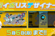 【beatmania IIDX】(24/04/27)「マイポリスデザイナー」は5/6で終了！ 次のイベントが近いうちに来るってことか