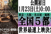 【悲報】 『シン・エヴァンゲリオン劇場版』 世界最速上映が中止に