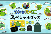 100ワニの通販ショップでとんでもないものが売られてる･･･